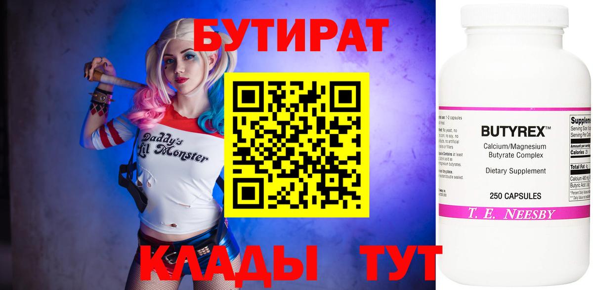 Бутират 99%  Бутират  Курчалой  Вход с VPN 
