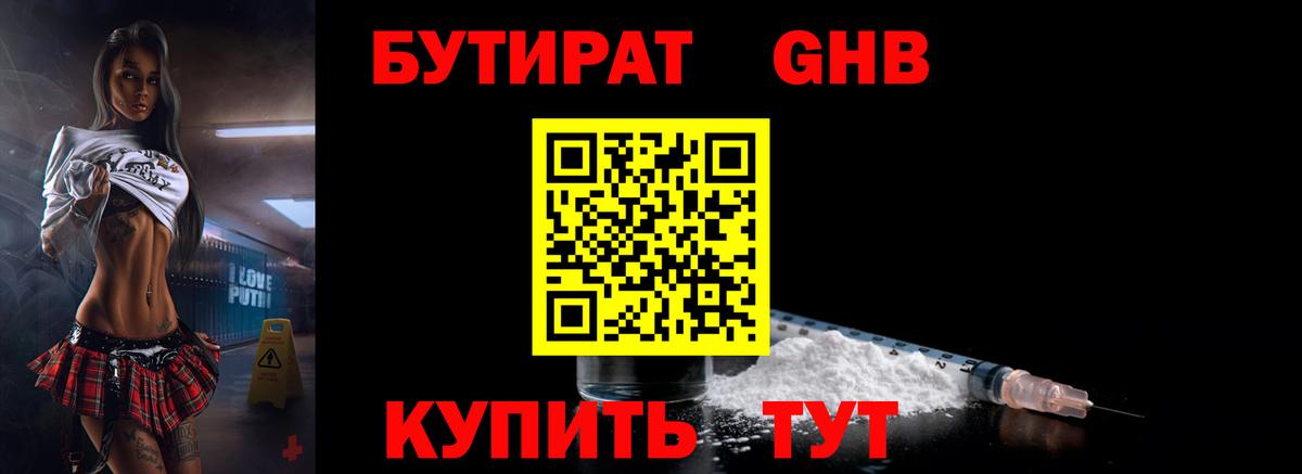 Бутират бутик Курчалой