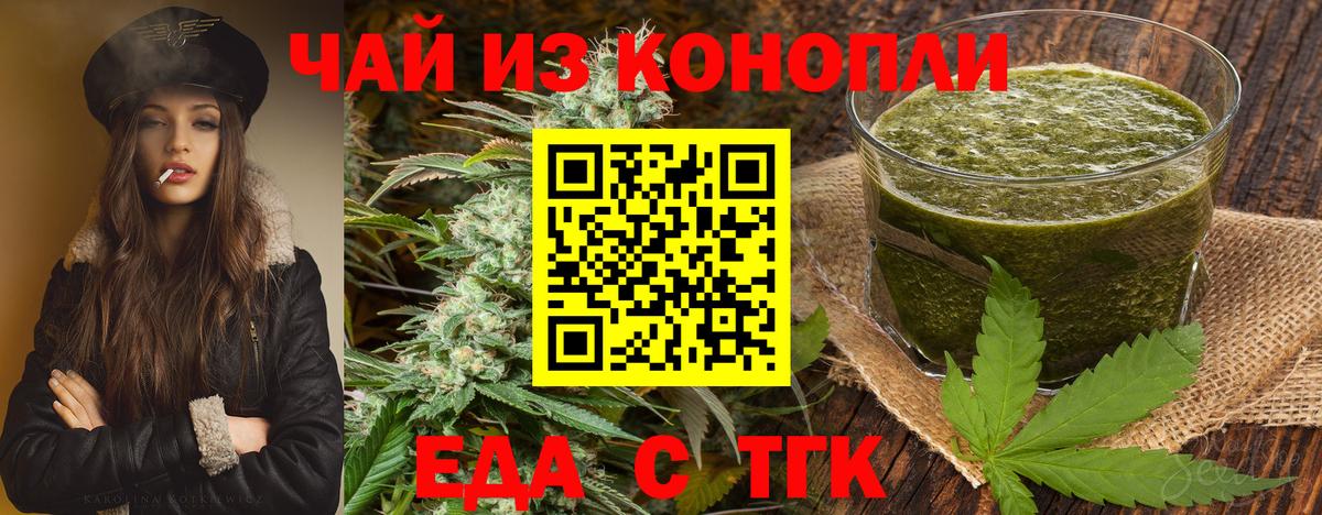 Еда ТГК марихуана  Вход с VPN  Курчалой 