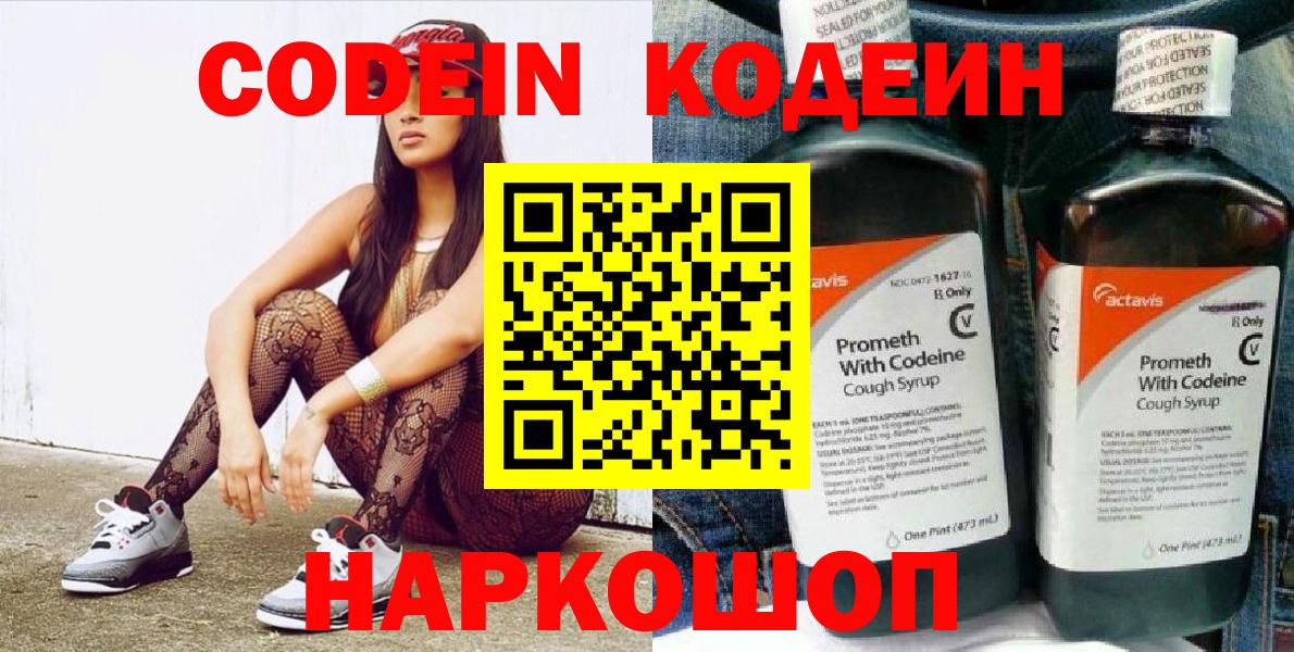 Кодеиновый сироп Lean Purple Drank Курчалой
