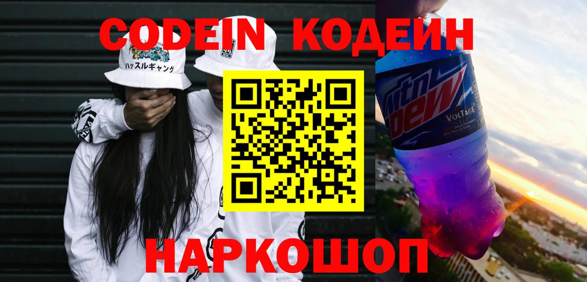 Курчалой  Кодеин Purple Drank  Вход с VPN 
