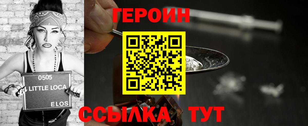 Героин Heroin  Вход с VPN  Курчалой 