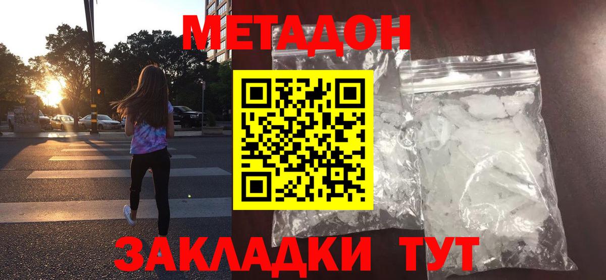 МЕТАДОН кристалл  МЕТАДОН белоснежный  Курчалой  МЕГА ссылка  Вход с VPN 